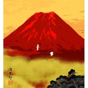 ジグレー版画 吉岡浩太郎 色紙 273X242mm シートのみ 「黎明赤富士」