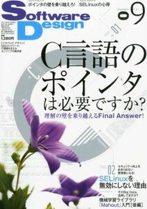 [A11337216]Software Design (ソフトウェア デザイン) 2012年 09月号 [雑誌]