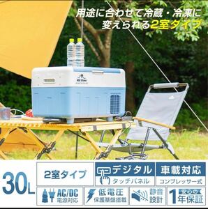 車載冷蔵庫 30L 家庭用電源付 冷凍庫 保冷庫 急速 AC DC 12V 24V 車用冷蔵庫 小型 ポータブル クーラーボックス キャンプ 釣り 防災 車中泊