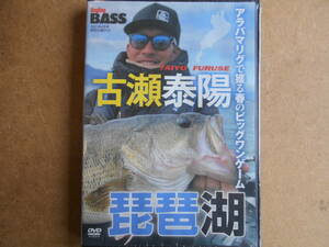 ＤＶＤ☆アングリングＢＡＳＳ☆アラバマリグで獲る春のビッグワンゲーム　未開封品！！琵琶湖　古瀬泰陽