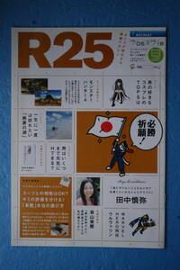 ☆R２５☆２０１３年９月０５》９月１８