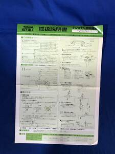 CE392m●National ナショナル照明器具 取扱説明書 松下電工 各部の名称/取付方法/昭和レトロ