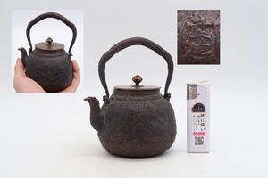 龍文堂 名人 井上 造 小振 鉄瓶 口下在印 銅蓋 在銘 煎茶道具 湯沸 急須 古美術 金属工芸 茶器
