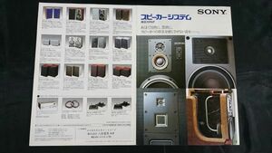 【昭和レトロ】『SONY(ソニー)スピーカーシステム 総合カタログ 昭和55年3月』SS-G7a/SS-G5a/SS-G4/SS-R3/SS-5GX/SS-3GX/SS-G9/APM-8