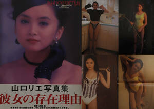 山口リエ　19歳　写真集「RAISON DETER」1996年/山口リエラ