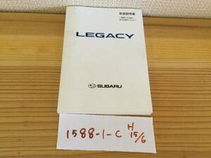 【レガシィ　LEGACY】取扱説明書　スバル SUBARU　★全国送料無料★