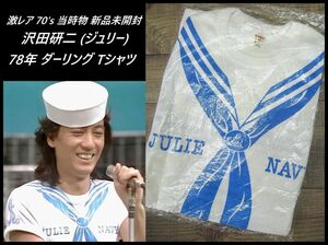 送無 超激レア 新品未開封 長期保管 70s 78年 当時物 沢田研二 ジュリー ダーリング 衣装 Tシャツ JULIE NAVY T-Shirt シキボウ 国産 白 M