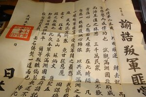 rarebookkyoto I468　戦前満洲　　日本軍司令部大型ポスター・論誥叛軍匪党　第二号　大同二年　1932年　写真が歴史である