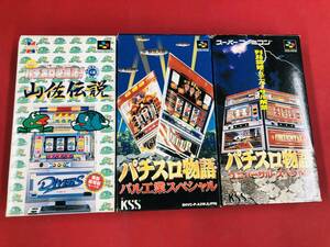 実戦パチスロ必勝法 山佐伝説 パチスロ物語 パル工業スペシャル ユニバーサルスペシャル 箱説付 同梱可！即決！ 3本 セット 良品