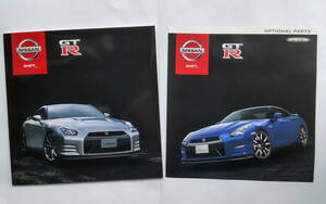 GTR カタログ / 日産 GT-R / 2012年11月 / R35 / NISSAN / オプションカタログ付き