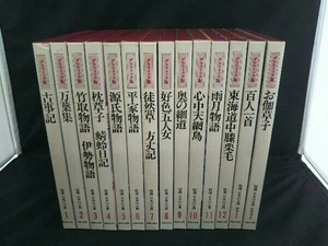 特選 日本の古典 世界文化社 1～12巻＋別巻1,2 計14巻セット