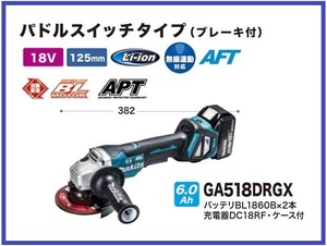 マキタ 125mm 18V 充電式ディスクグラインダ GA518DRGX (パドルスイッチ)【ワイヤレスユニット別売】 ■安心のマキタ純正/新品/未使用■