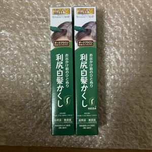 利尻白髪かくし　サスティ　ダークブラウン ２本セット　未使用　送料無料　白髪隠し　白髪染め　利尻昆布　自然派club ピュール