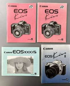 キヤノン EOS 使用説明書 4冊セット［Canon EOS Kiss ×2］&［Canon EOS Kiss III］&［Canon EOS 1000S］中古良品 　