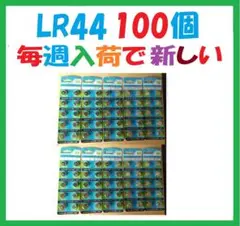 LR44 100個 アルカリボタン電池 L861