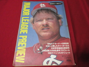 週刊ベースボール増刊号　1988米大リーグ総ガイド