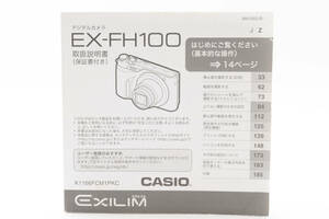 CASIO カシオ EX-FH100 説明書 マニュアル 取説 送料無料♪ #2031766