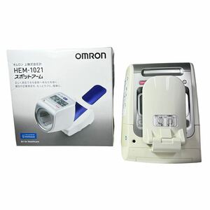 【動作品】 オムロン OMRON HEM-1021 腕式血圧計 血圧計 上腕式血圧計 デジタル自動血圧計