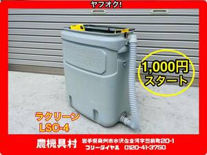 岩手　現状　売切り　ラクリーン　LSC-4　マット苗箱洗浄器　育苗箱洗浄器　手動式　農機具村　ヤフオク店