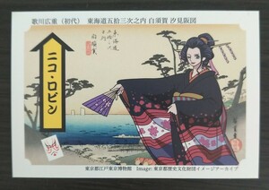 ONE PIECE【永谷園カード】ニコ・ロビン ワンピース