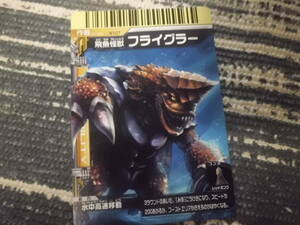 大怪獣バトル ネオ　フライグラー　N107　技カード　送料63円～