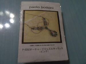 Paolo bottoniのビーズキット　オーチャードジュエルネックレス（ピンク）　画像の転用・転載は禁止です。noraandmaxヤフオク様出品中