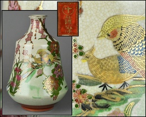 薩摩焼【丸十字家紋】金彩色絵 花鳥図 大花瓶 花入 飾壷 古美術品 高さ29.3cm