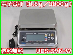 【中古】電子台秤（0.5ｇ／3000ｇ）　UDS-5VN-WP　大和製衡　3m3493　★送料無料★［天秤／はかり／計量器／クレーンスケール］