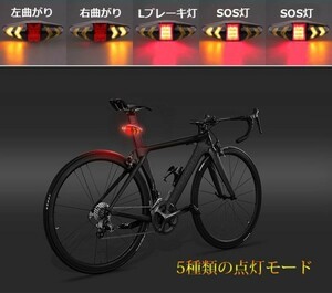 高輝度自転車用LEDテールライト 無線リモコン USB充電式 左折右折ウインカー 警告灯 事故防止 IPX2等級防水 ワイヤレス LP-RBLIN01