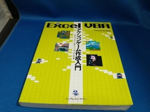 Excel VBAアクションゲーム作成入門 近田伸矢