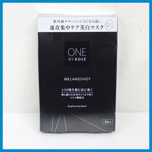 ★未開封 ONE BY KOSE/ワンバイコーセー メラノショット Wマスク 4枚入り/薬用シート状美白マスク/フェイスマスク&0897105050