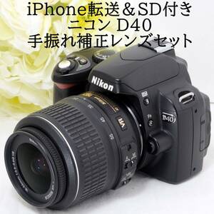 ★iPhone転送★Nikon ニコン D40 AF-S 18-55mm VR 手振れ補正付き レンズセット ブラック 4GB 新品SDカード付き 初心者 おすすめ