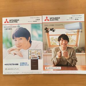 三菱電機 MITSUBISHI 三菱 カタログ 2冊 冷蔵庫 エアコン 神木隆之介