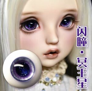 ドール グラスアイ 人形 冥王星 BJD 14mm MSD SD B品