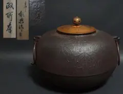 人間国宝 釜師 高橋敬典 政所釜 菊桐地紋 銅製蓋/釜環共箱 高16cm 茶道具