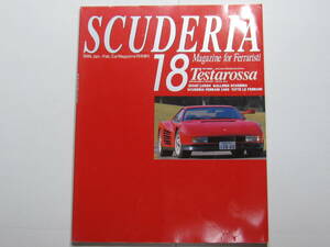 ★　クリックポスト送料無料　★　フェラーリ SCUDERIA スクーデリア №18　 1999年　テスタロッサ Testarossa 特集 約20ページ!! 古本 