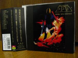 CD コブラ Ⅱ オリジナル スーパー サウンドトラック / ゲームミュージック ハドソン