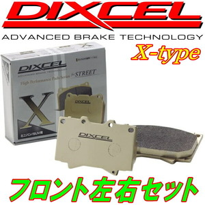DIXCEL X-typeブレーキパッドF用 E32A/E33A/E35A/E37A/E39Aエテルナ エテルナサヴァ ギャラン NA用 89/10～92/3