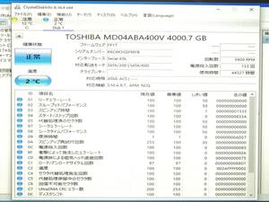 A974◇◆中古 44327時間 東芝 MD04ABA400V 4TB 3.5インチ HDD 防犯カメラ等