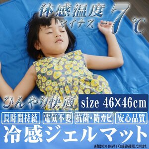 熱帯夜対策 猛暑対策 冷感ジェルマット 46cm×46cm ひんやり クール 敷きパッド 冷却マット ひんやりジェルマット お昼寝 夏対策 快適