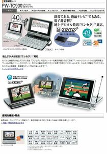 ■即決美品送料520円■SHARPシャープPapyrusパピルスワンセグTV搭載 電子辞書 PW-TC900 充電器付 アンテナ内蔵■