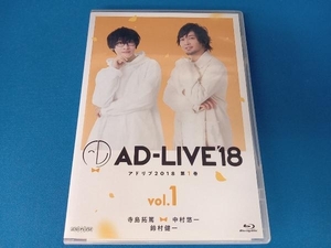 「AD-LIVE 2018」第1巻(寺島拓篤×中村悠一×鈴村健一)(Blu-ray Disc)