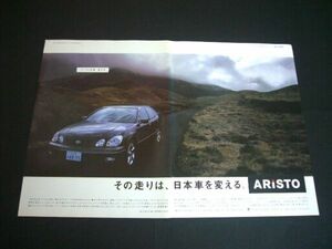 2代目 アリスト JZS161 広告 A3サイズ 1999年　検：160 161 ポスター カタログ
