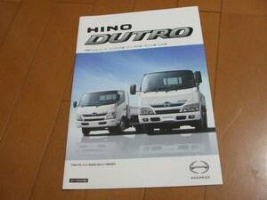 A2096カタログ*HINO*デュトロ　カーゴ2013.6発行35P