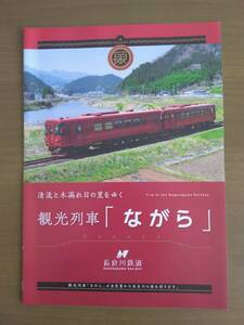 長良川鉄道　パンフレット