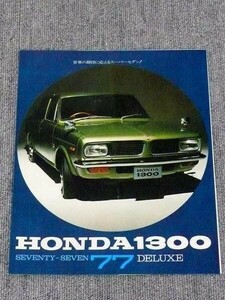 美品■HONDAホンダ☆1300 SEVENTY-SEVEN77 DELUXE☆カタログ■5[A01]