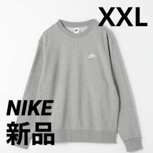 送料込み　新品 ナイキ NIKE メンズ スウェット トレーナー XXL 2XL グレー　税込6,380円