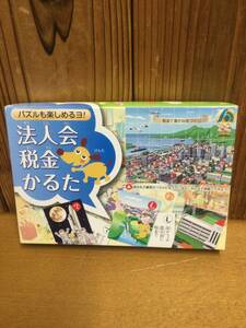 法人会　税金かるた　パズルも楽しめる　未使用保管品