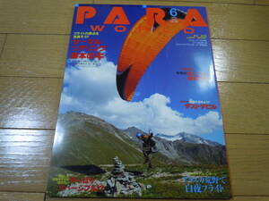 新品未読品！■PARA WORLD (パラワールド) 2019年6月号■