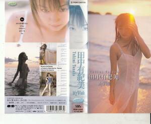 田中有紀美　My Wish　(1998)Melody（メロディ）メンバー■ＶＨＳ/ポニーキャニオン
